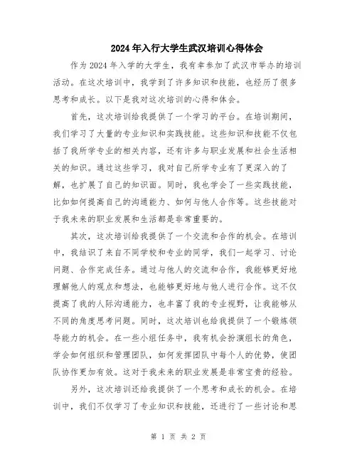 2024年入行大学生武汉培训心得体会