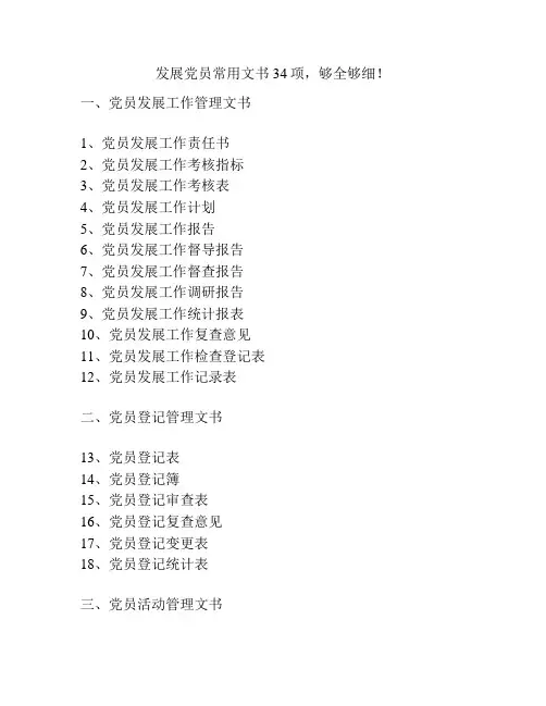 发展党员常用文书34项,够全够细!