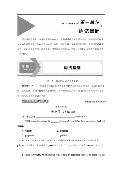 2020江苏高考英语二轮讲义：专题一第一讲 名词和冠词 