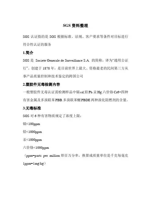 SGS认证