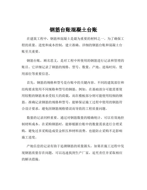 钢筋台账混凝土台账