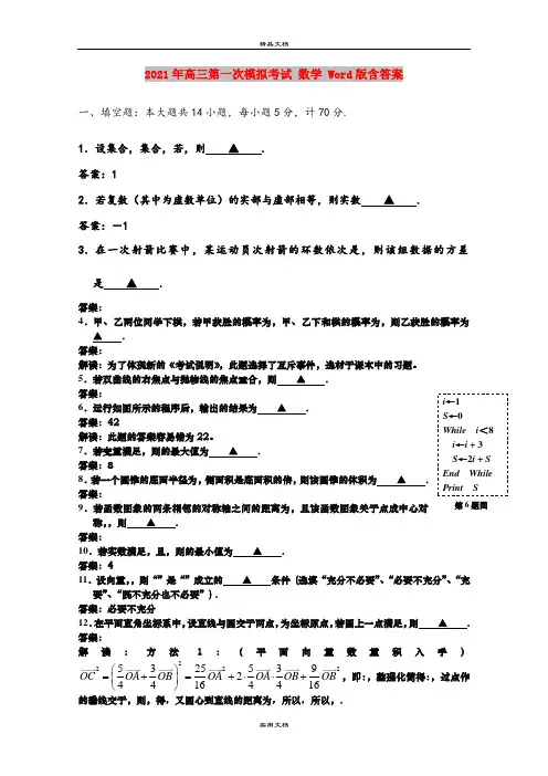 2021年高三第一次模拟考试 数学 Word版含答案