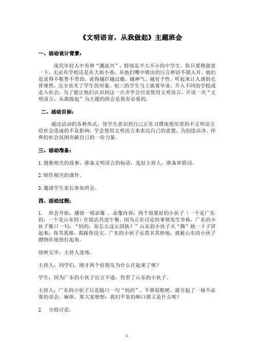 《文明语言,从我做起》主题班会教案