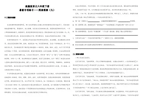 部编版小学语文六年级下册暑假专项练习试题——阅读理解(九)(含答案)