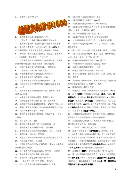 1000条地理文化常识(绝对全)