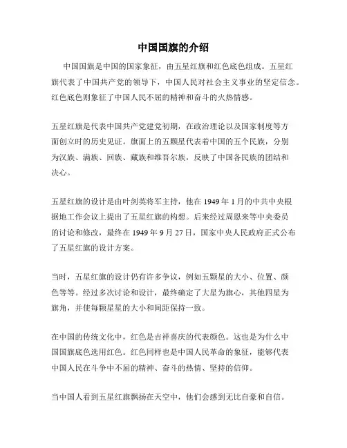 中国国旗的介绍