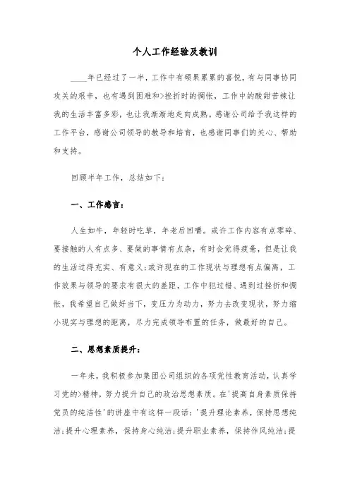 个人工作经验及教训(三篇)
