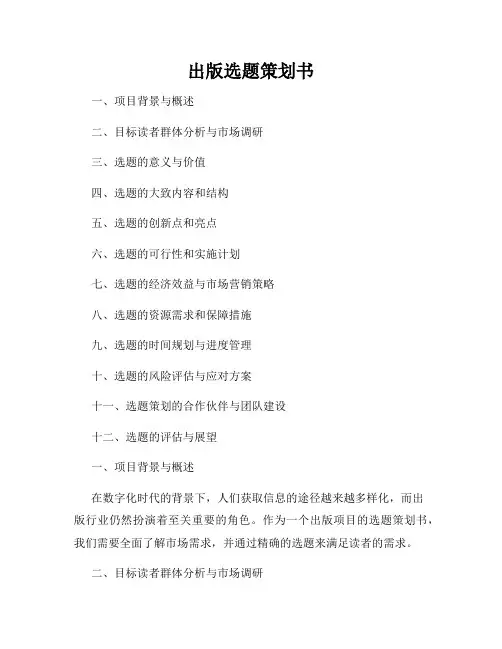 出版选题策划书