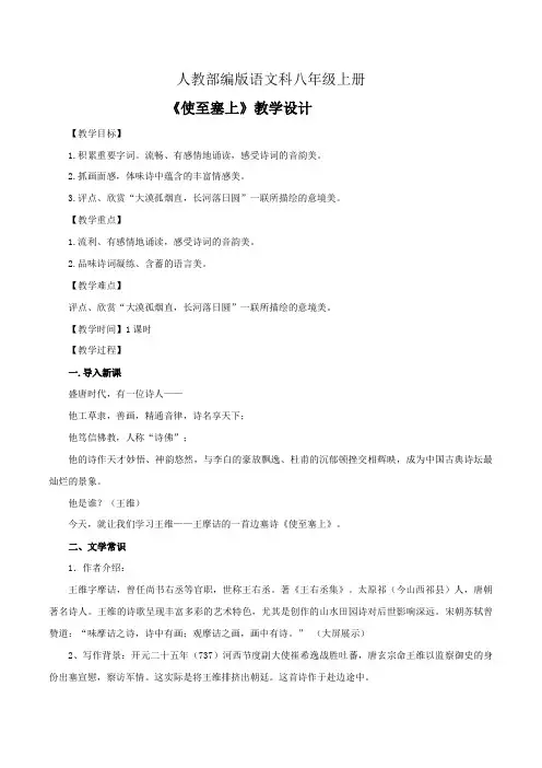 专题13.3《使至塞上》(教学设计)
