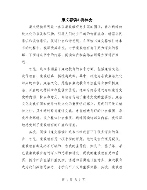廉文荐读心得体会