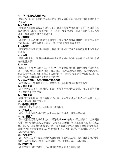 微信账号引流方案(1)