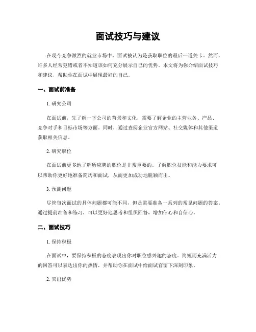 面试技巧与建议