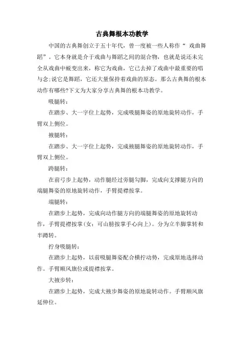 古典舞基本功教学