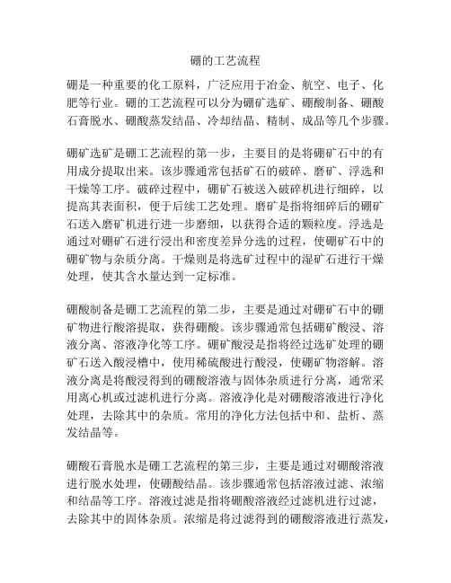 硼的工艺流程