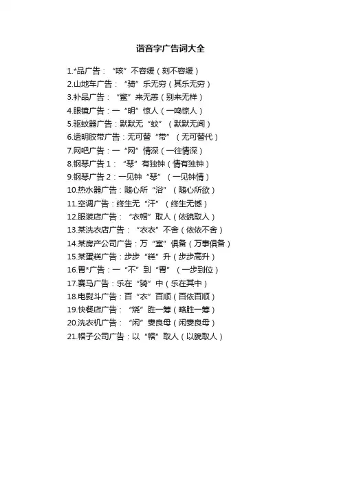 谐音字广告词大全