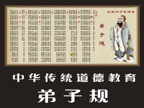 弟子规 注释 节选