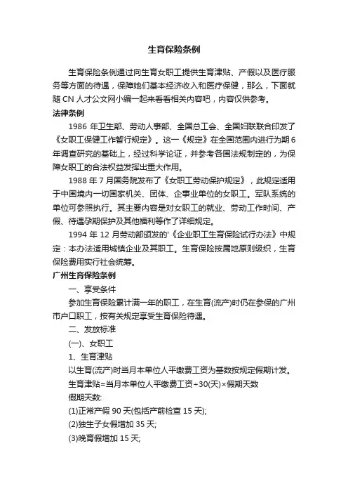 生育保险条例