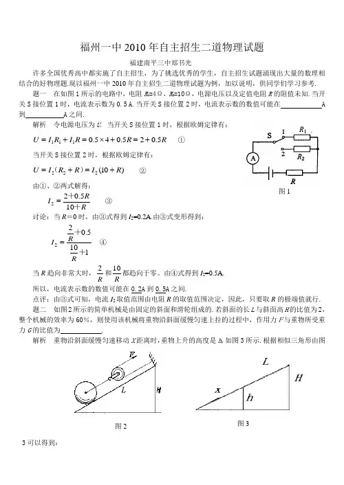 福州一中2010年自主招生二道物理试题