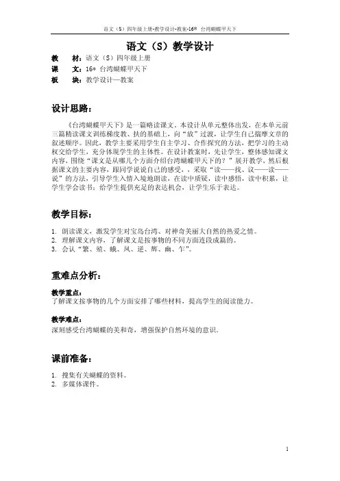 16 台湾蝴蝶甲天下_教案