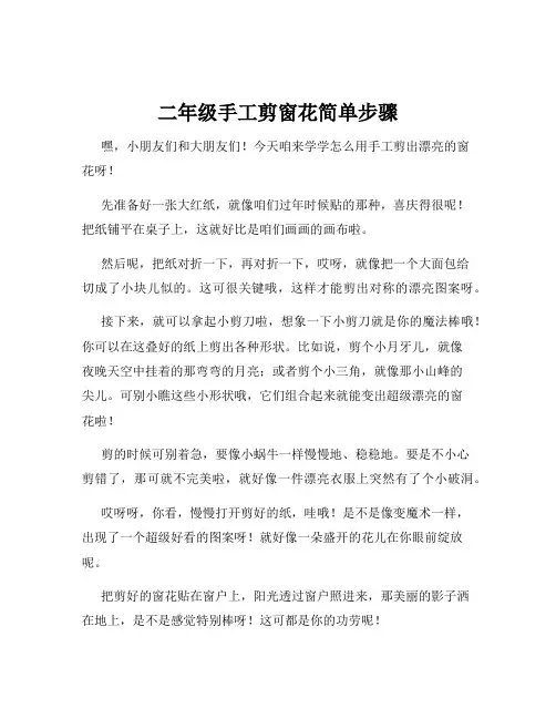 二年级手工剪窗花简单步骤