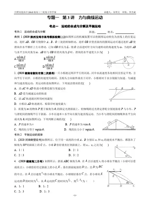 专题1力与运动第3讲  力与曲线运动新高考二轮物理复习导学案