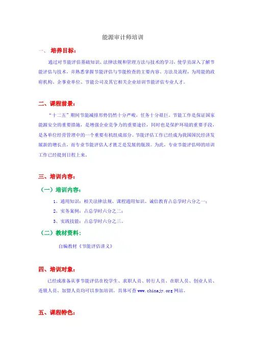 能源审计师培训