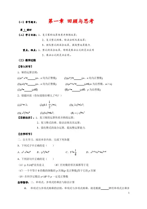 北师大版七年级数学下册第一章 整式的乘除 导学案