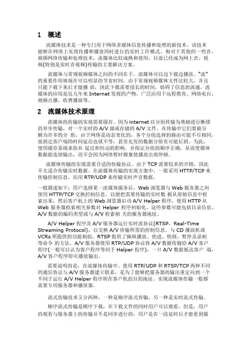 流媒体技术