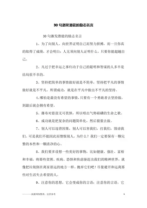 30句激发潜能的励志名言_励志