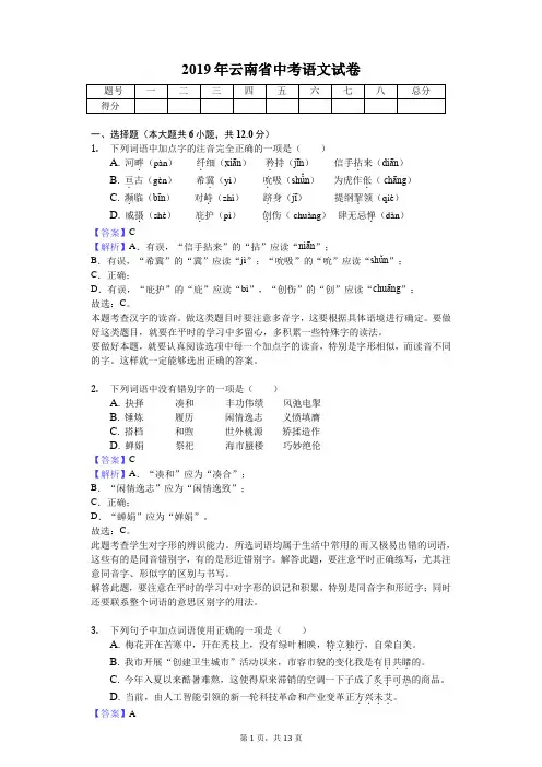 2019年云南省中考语文试卷(教师专用版)