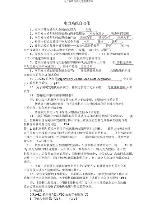 电力系统自动化考题及答案