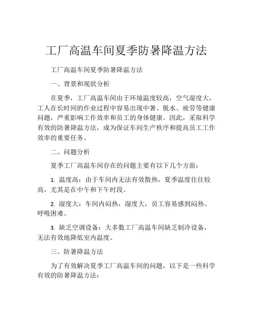 工厂高温车间夏季防暑降温方法