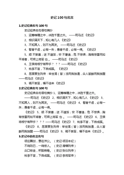 史记100句名言