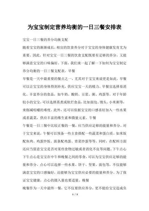 为宝宝制定营养均衡的一日三餐安排表