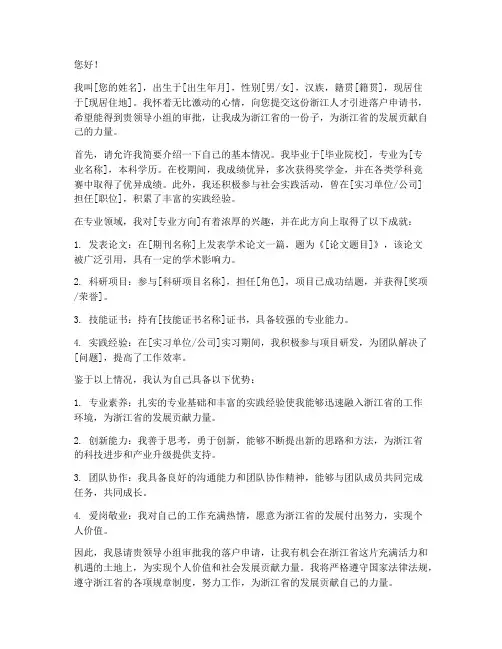 浙江人才引进落户申请书