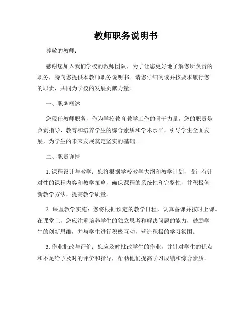 教师职务说明书