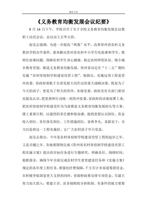 《义务教育均衡发展会议纪要》