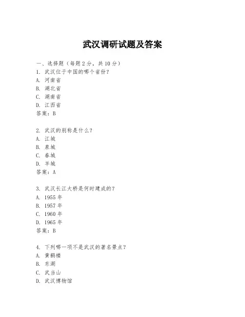武汉调研试题及答案