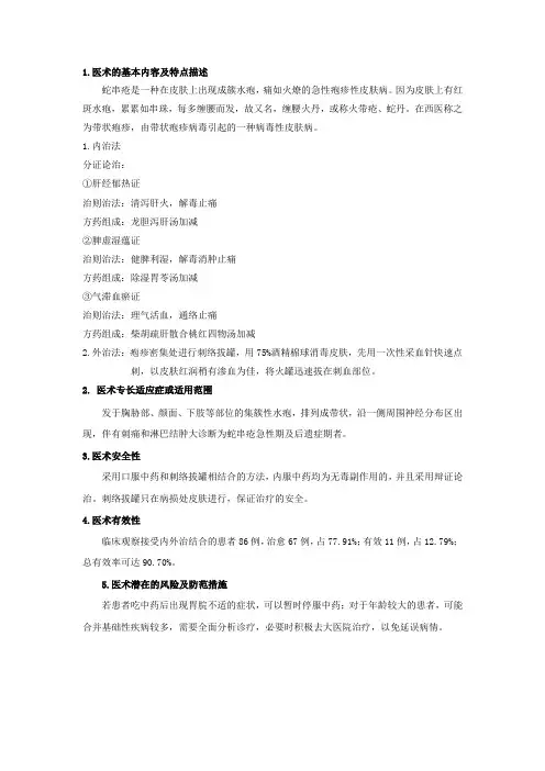确有专长 蛇串疮 综述