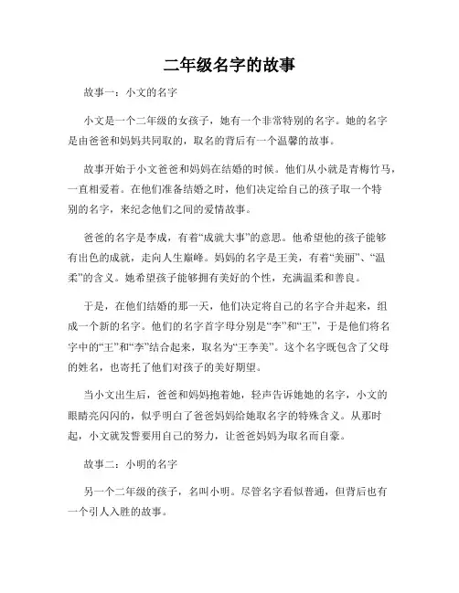 二年级名字的故事