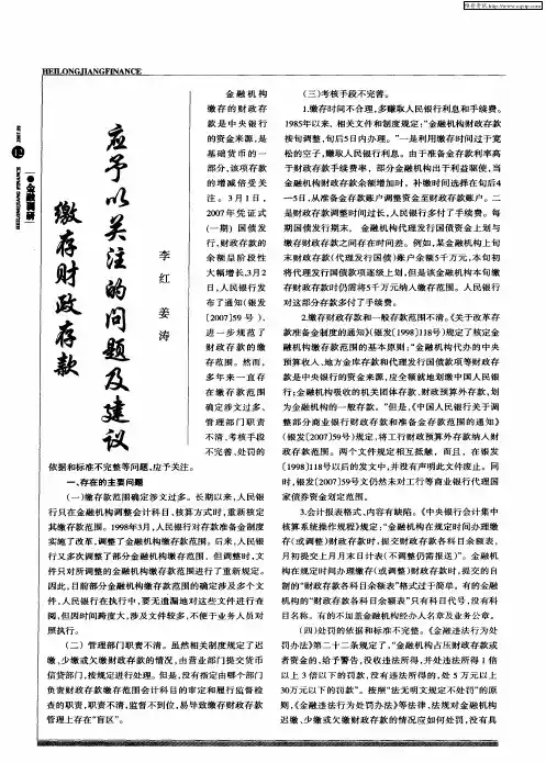 缴存财政存款应予以关注的问题及建议