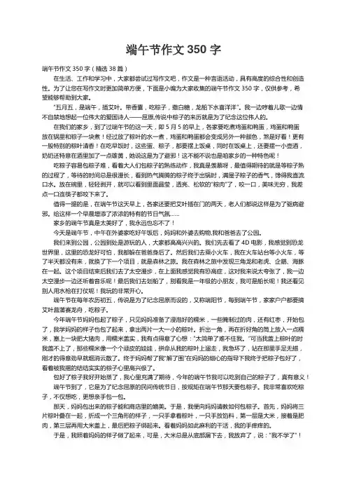 端午节作文350字（精选38篇）