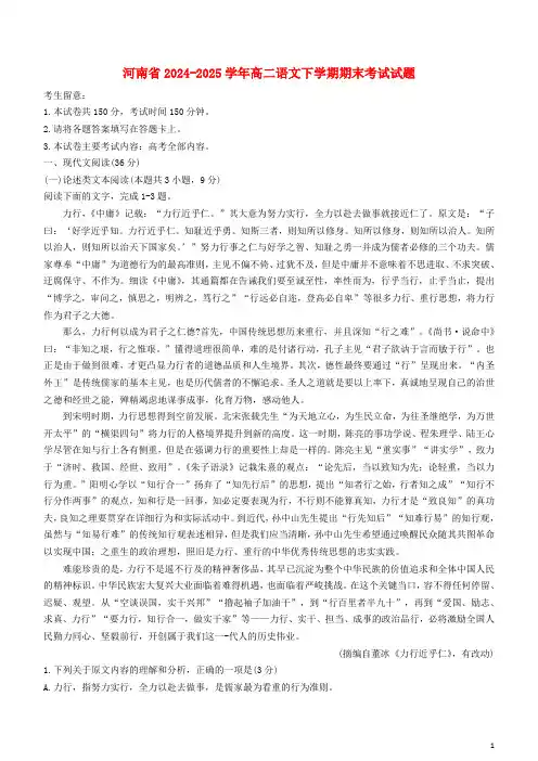 河南省2024_2025学年高二语文下学期期末考试试题