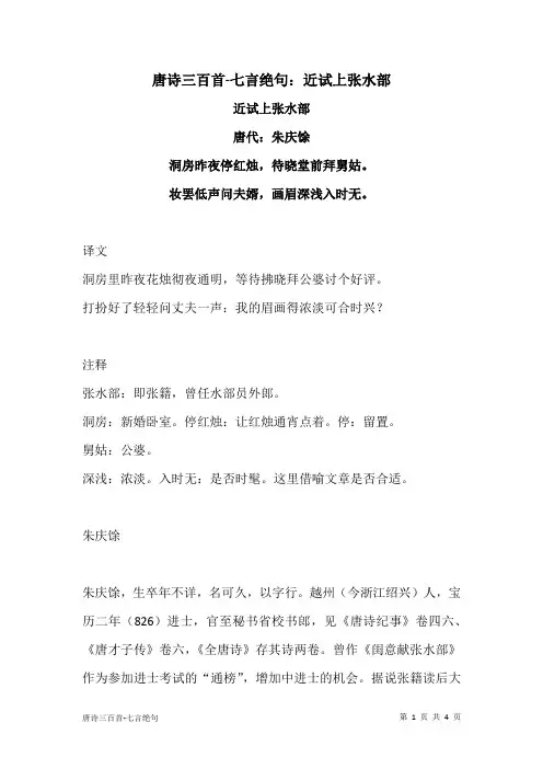唐诗三百首-七言绝句：近试上张水部
