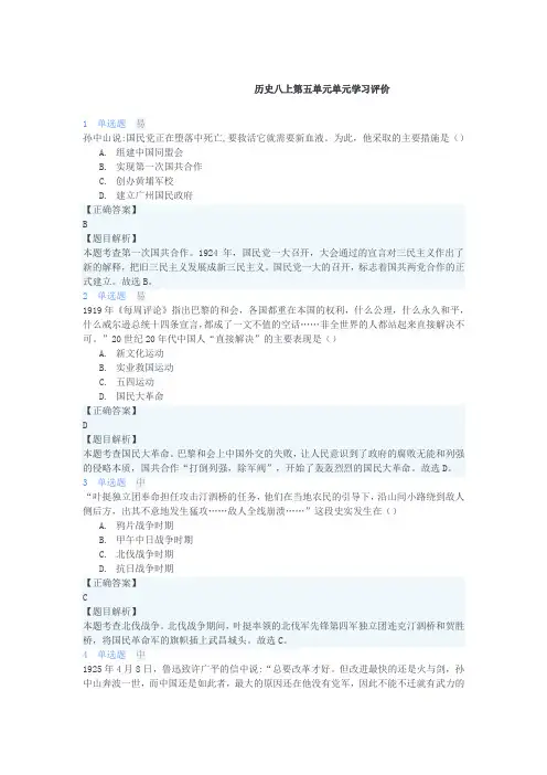【精选】山东省枣庄市第四十一中学人教部编版八年级历史上册第五单元从国共合作到国共对峙单元练习题(有答