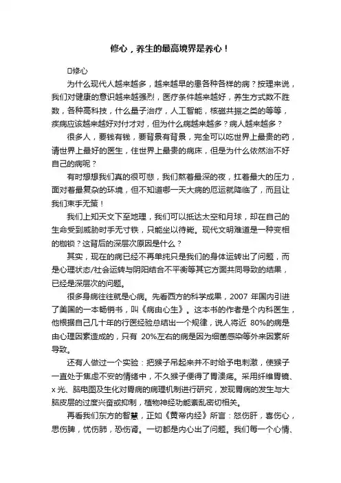 修心，养生的最高境界是养心！
