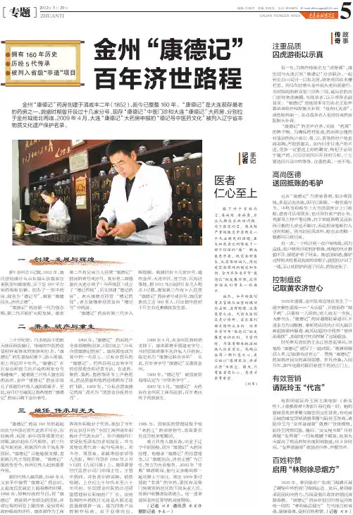 金州康德记”