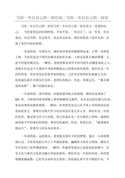 写给一年后自己的一封信高二写给一年后自己的一封信