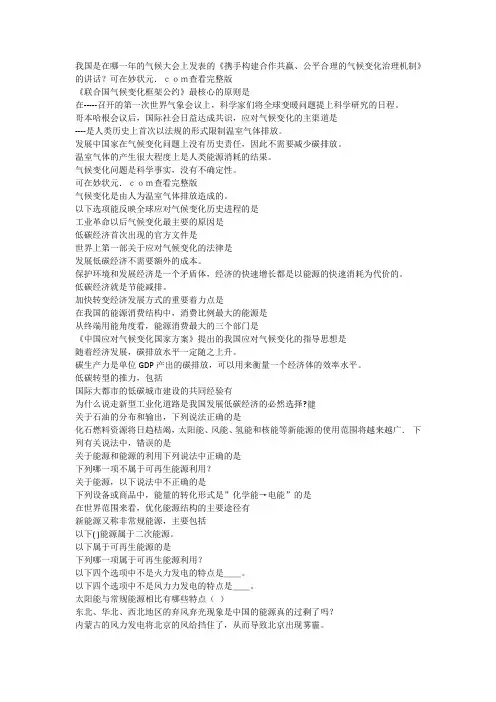 2019知到智慧树可再生能源与低碳社会单元测试答案最新版