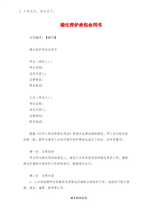 绿化养护承包合同书